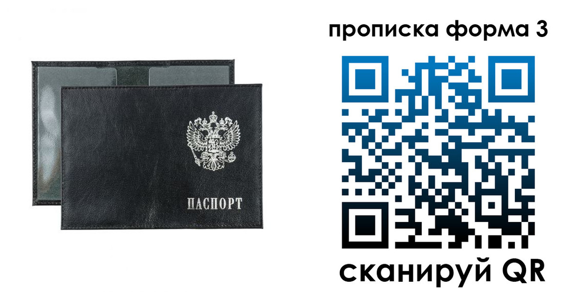 временная регистрация надежно в Зиме