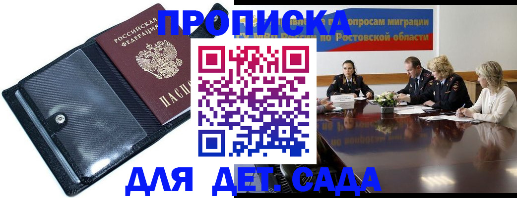 прописка в Зиме