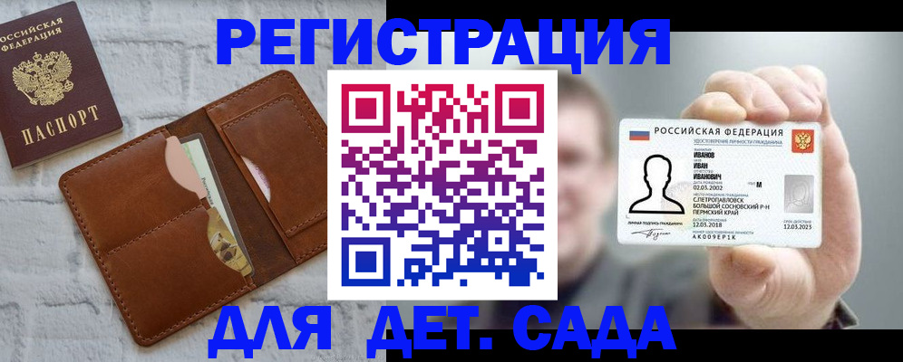 временная прописка в Зиме