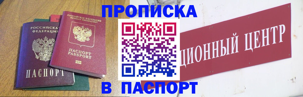 временная прописка в Зиме