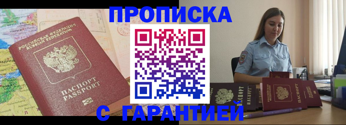 временная регистрация в Зиме